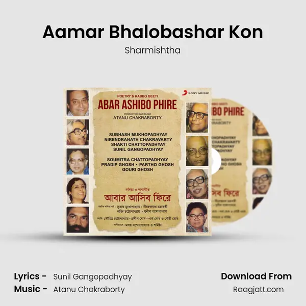 Aamar Bhalobashar Kon mp3 song