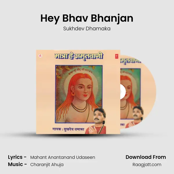 Hey Bhav Bhanjan mp3 song