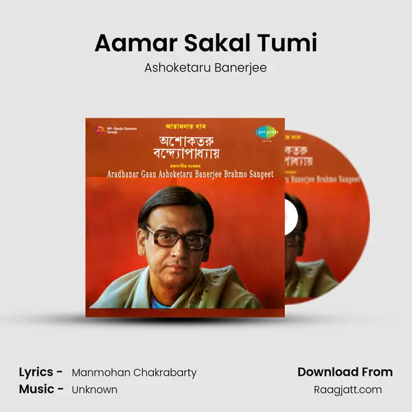 Aamar Sakal Tumi mp3 song