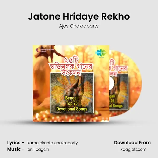 Jatone Hridaye Rekho - Ajoy Chakrabarty album cover 