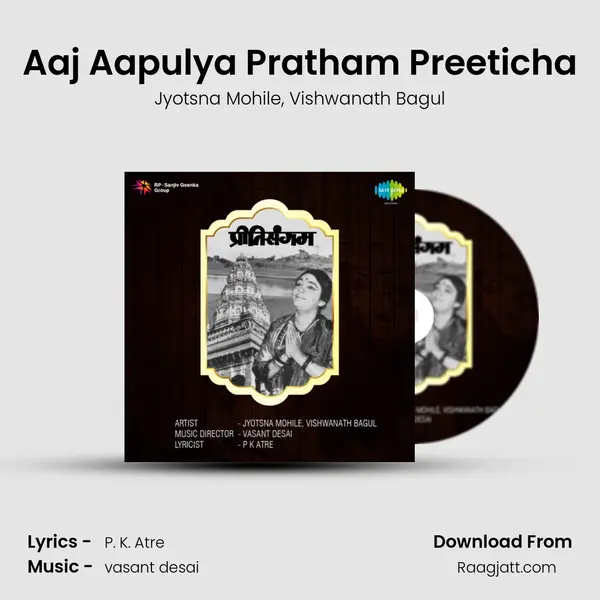 Aaj Aapulya Pratham Preeticha mp3 song