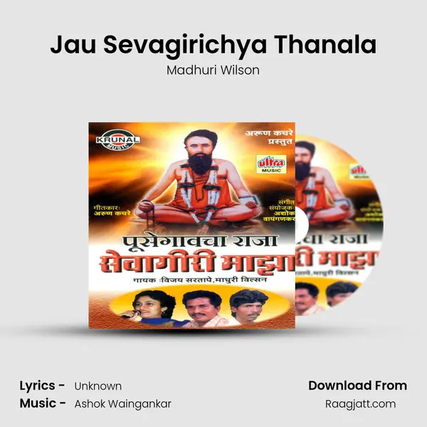 Jau Sevagirichya Thanala mp3 song