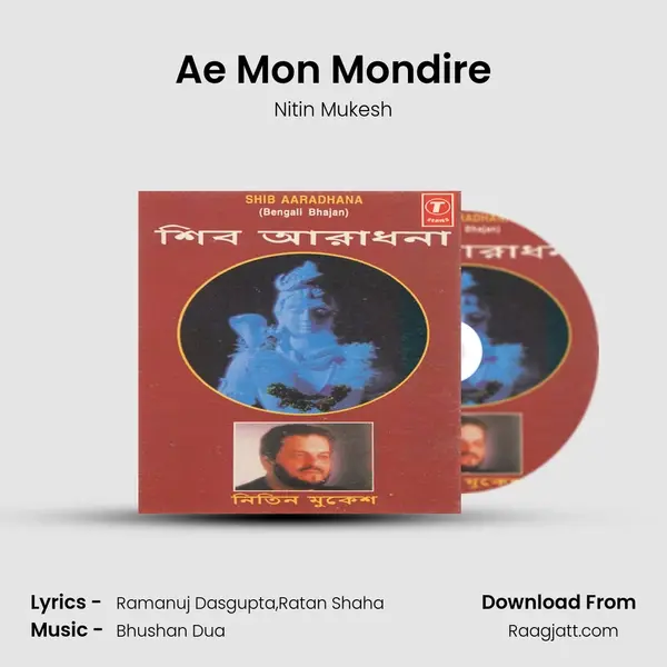 Ae Mon Mondire mp3 song