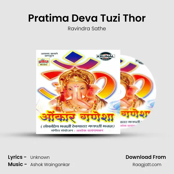 Pratima Deva Tuzi Thor - Ravindra Sathe album cover 