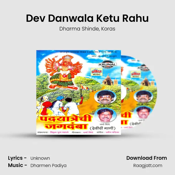 Dev Danwala Ketu Rahu mp3 song