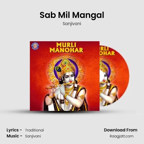 Sab Mil Mangal - Sanjivani album cover 