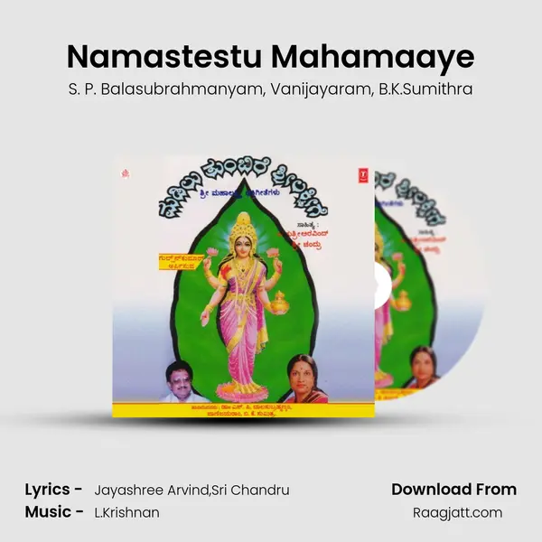 Namastestu Mahamaaye mp3 song