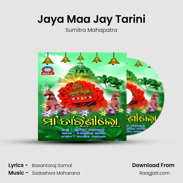 Jaya Maa Jay Tarini mp3 song