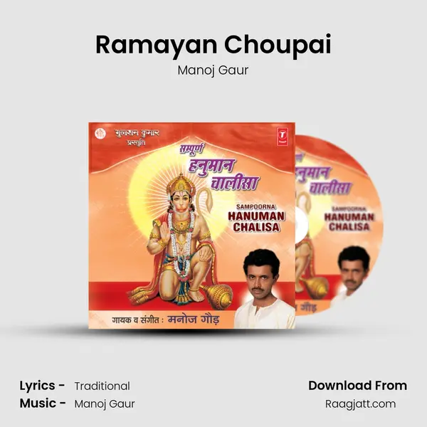 Ramayan Choupai mp3 song