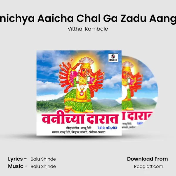 Vanichya Aaicha Chal Ga Zadu Aangan mp3 song