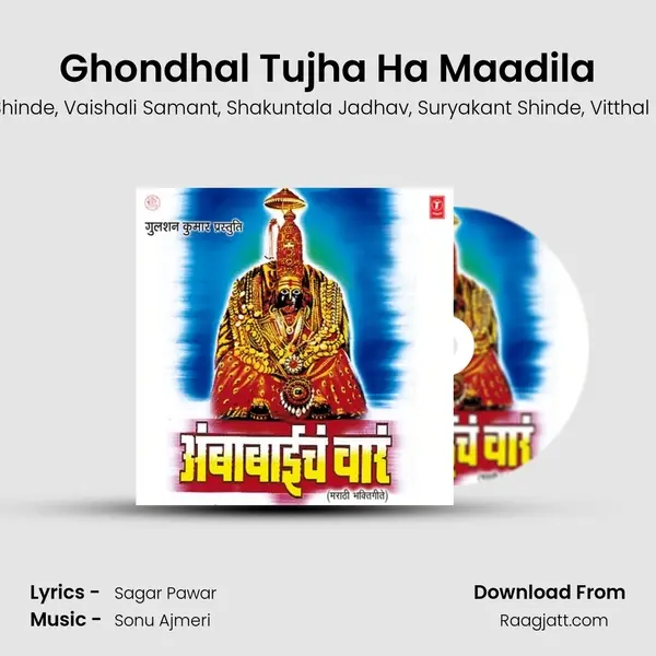 Ghondhal Tujha Ha Maadila mp3 song