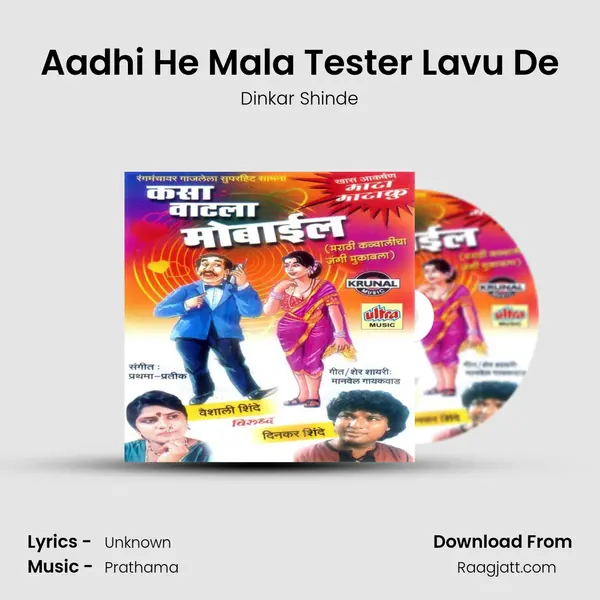 Aadhi He Mala Tester Lavu De mp3 song