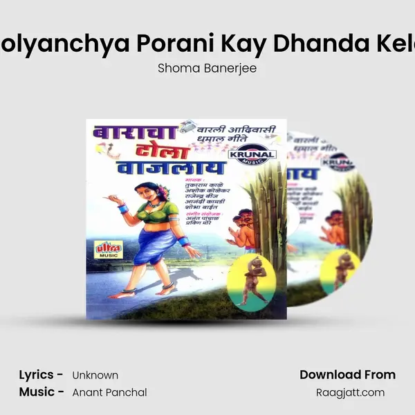 Kolyanchya Porani Kay Dhanda Kela - Shoma Banerjee album cover 