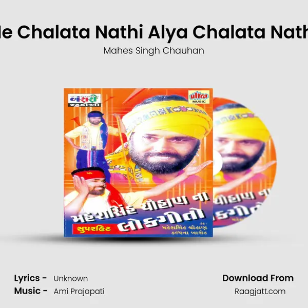 He Chalata Nathi Alya Chalata Nathi mp3 song