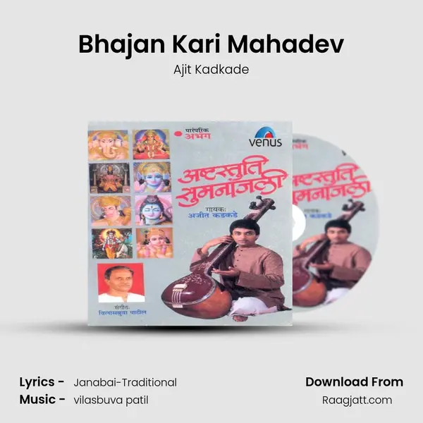 Bhajan Kari Mahadev mp3 song