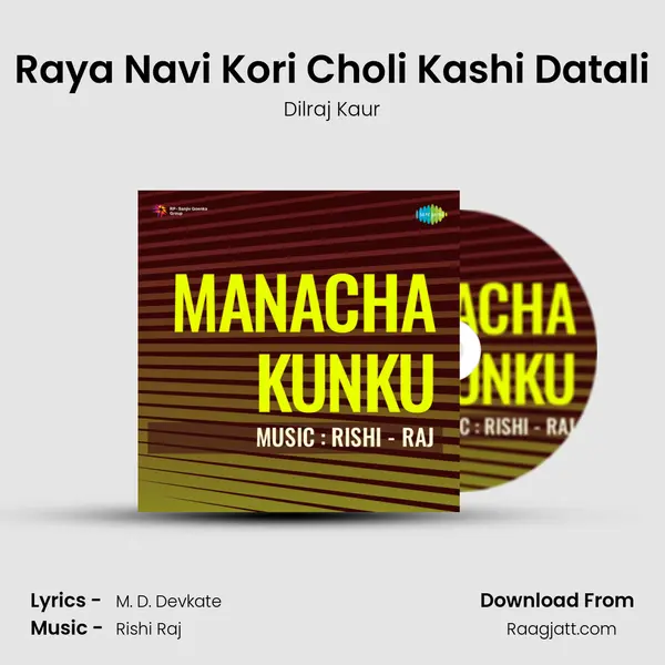 Raya Navi Kori Choli Kashi Datali mp3 song