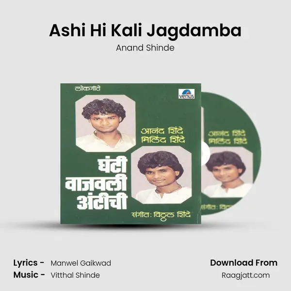 Ashi Hi Kali Jagdamba - Anand Shinde album cover 