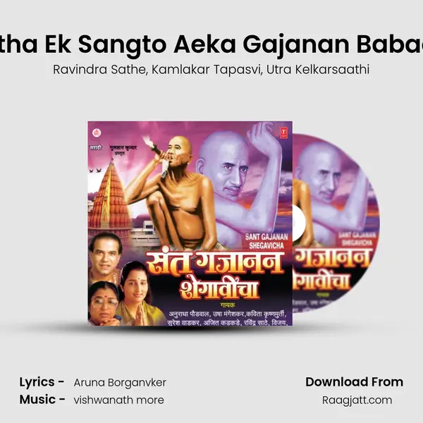 Katha Ek Sangto Aeka Gajanan Babachi - Ravindra Sathe album cover 