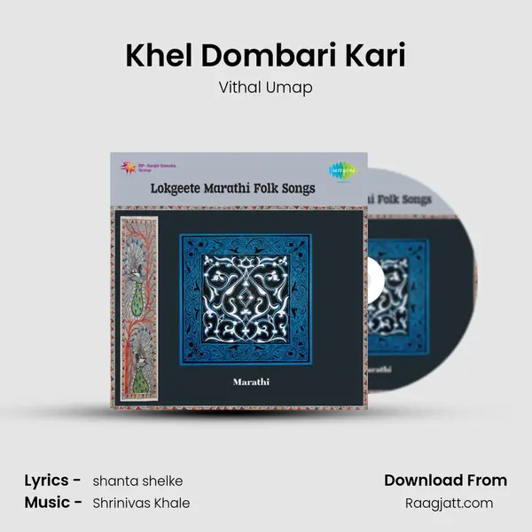 Khel Dombari Kari mp3 song