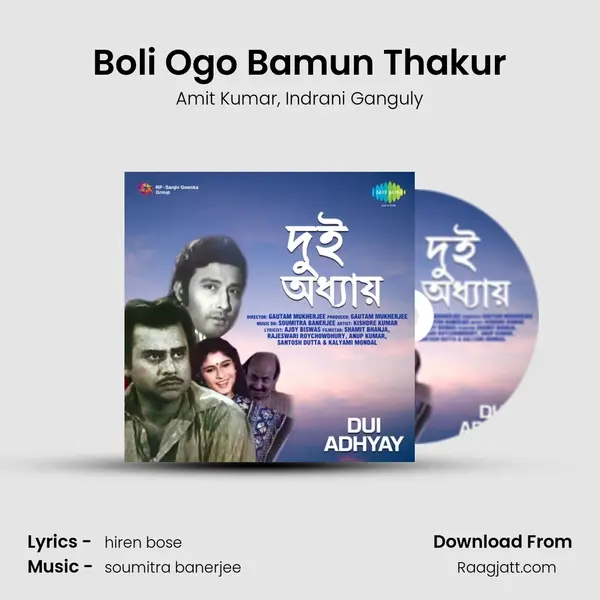 Boli Ogo Bamun Thakur - Amit Kumar album cover 