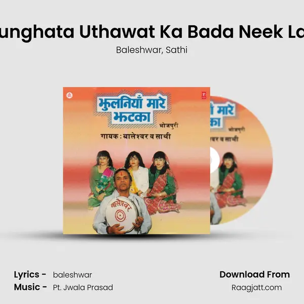 Ghunghata Uthawat Ka Bada Neek Laga mp3 song