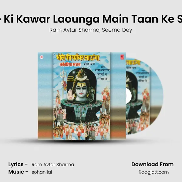 Bhole Ki Kawar Laounga Main Taan Ke Seena - Ram Avtar Sharma album cover 