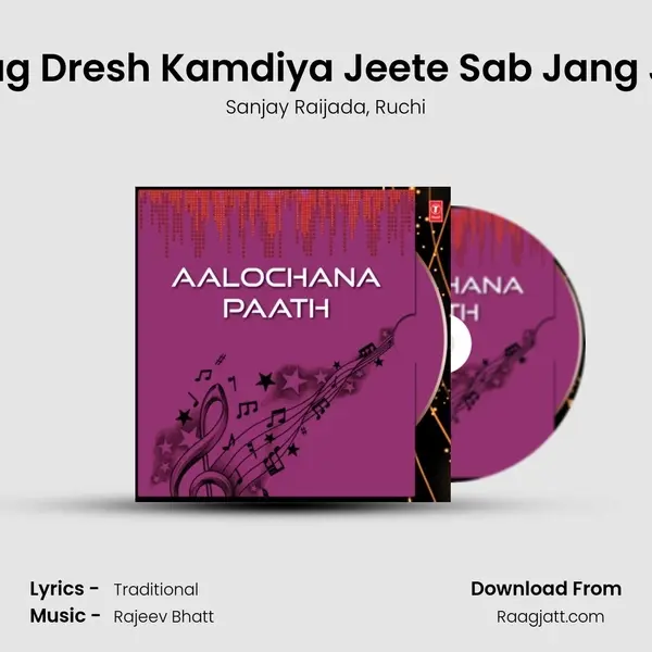 Jisne Raag Dresh Kamdiya Jeete Sab Jang Jaan Liya mp3 song