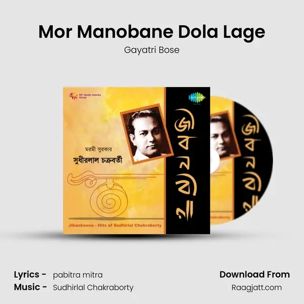 Mor Manobane Dola Lage mp3 song