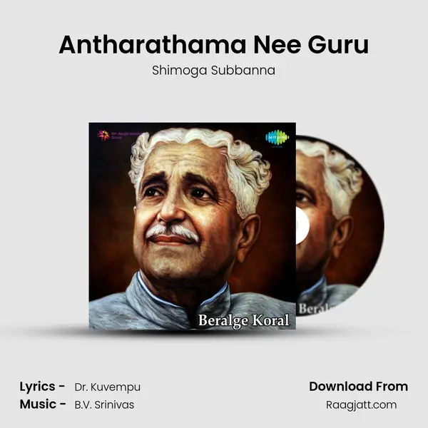 Antharathama Nee Guru - Shimoga Subbanna album cover 