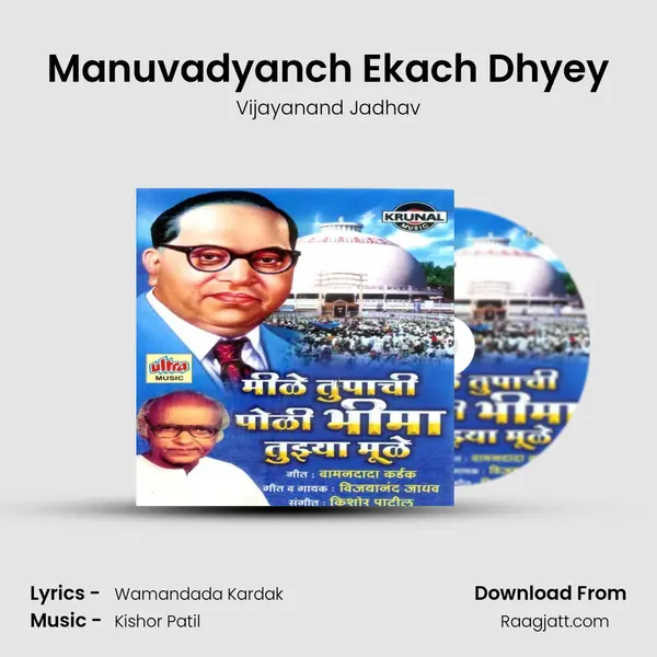 Manuvadyanch Ekach Dhyey mp3 song