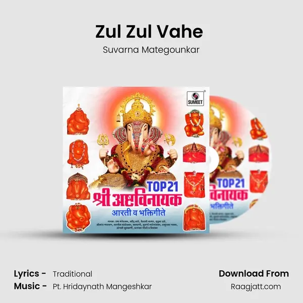 Zul Zul Vahe (Ozer) mp3 song