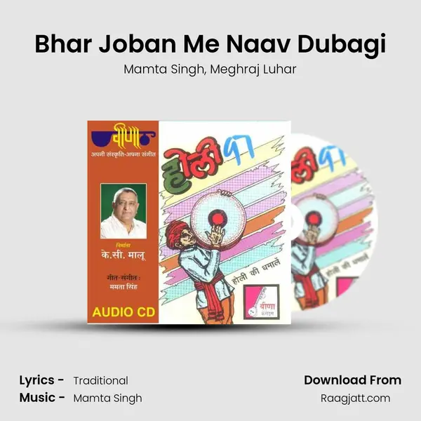 Bhar Joban Me Naav Dubagi mp3 song