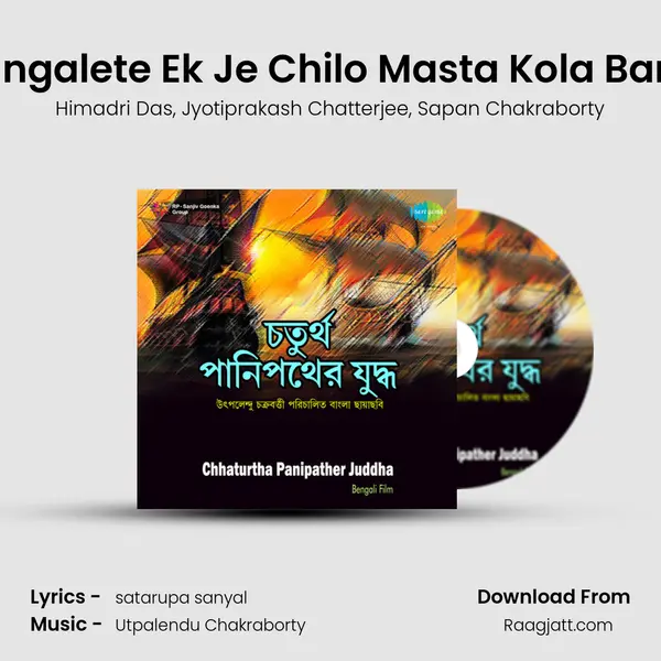 Jangalete Ek Je Chilo Masta Kola Bang - Himadri Das album cover 