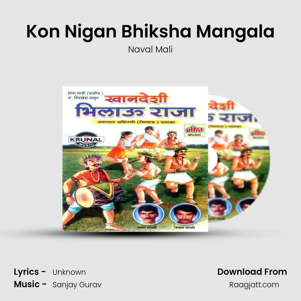 Kon Nigan Bhiksha Mangala mp3 song