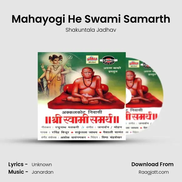 Mahayogi He Swami Samarth mp3 song