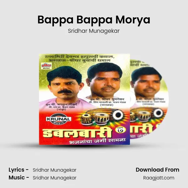 Bappa Bappa Morya mp3 song