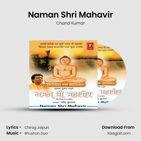 Naman Shri Mahavir mp3 song