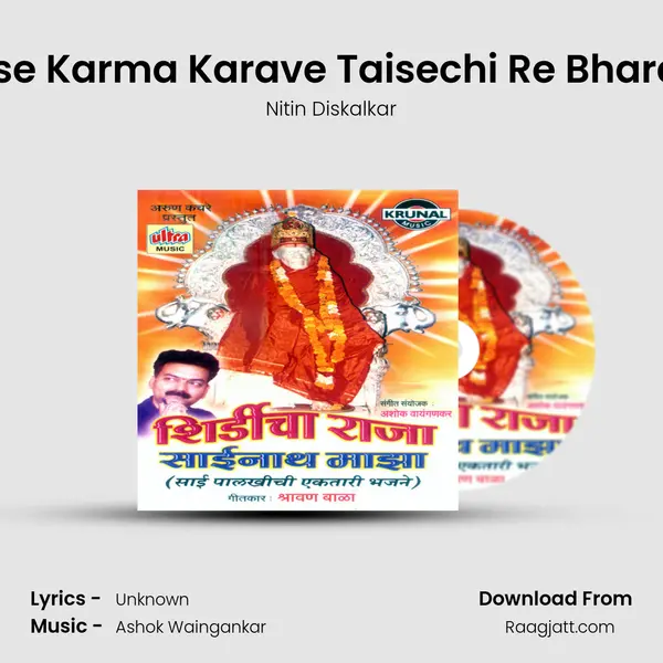 Jaise Karma Karave Taisechi Re Bharave - Nitin Diskalkar mp3 song