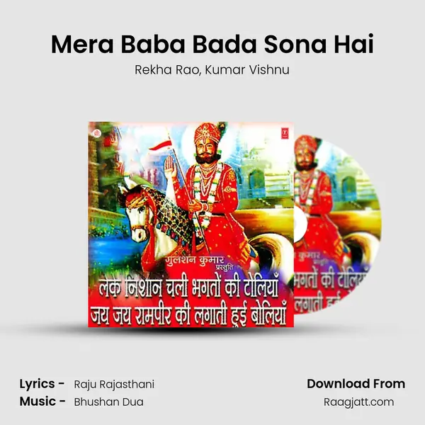 Mera Baba Bada Sona Hai - Rekha Rao album cover 