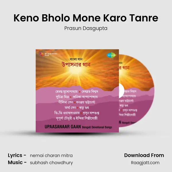 Keno Bholo Mone Karo Tanre - Prasun Dasgupta album cover 