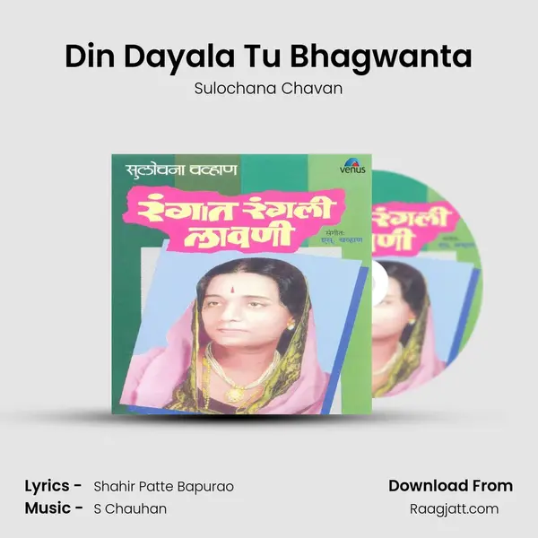 Din Dayala Tu Bhagwanta mp3 song