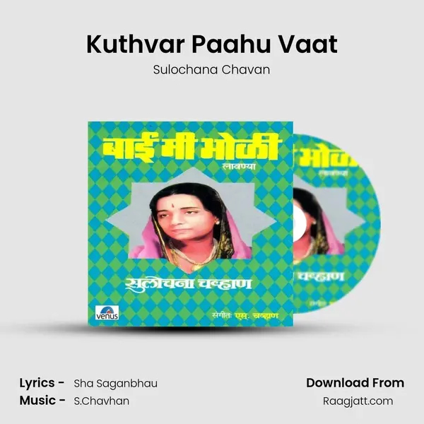 Kuthvar Paahu Vaat mp3 song