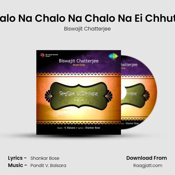 Chalo Na Chalo Na Chalo Na Ei Chhutite mp3 song