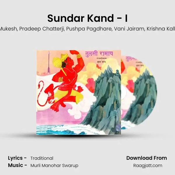 Sundar Kand - I mp3 song