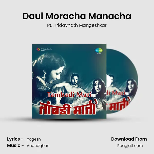 Daul Moracha Manacha mp3 song