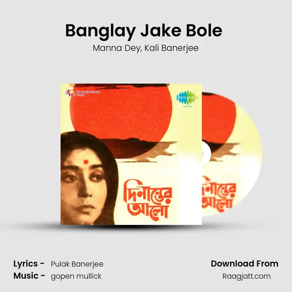 Banglay Jake Bole (With Narration) - Manna Dey album cover 