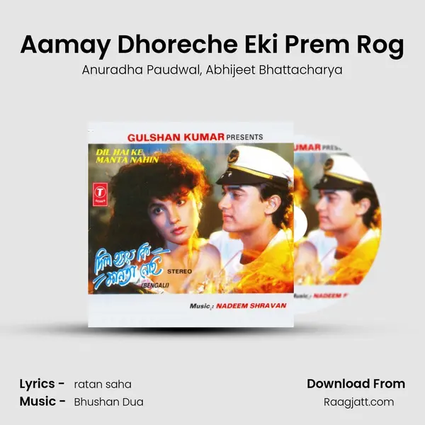 Aamay Dhoreche Eki Prem Rog - Anuradha Paudwal album cover 