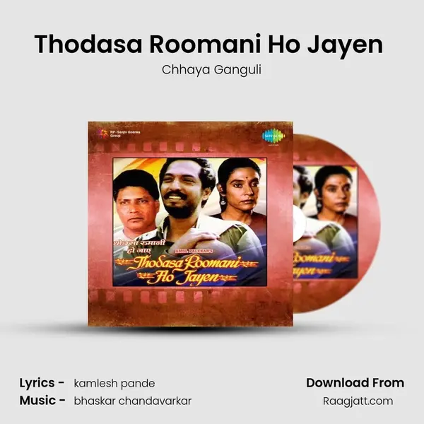 Thodasa Roomani Ho Jayen (Female Version) mp3 song