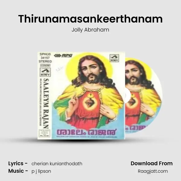 Thirunamasankeerthanam mp3 song