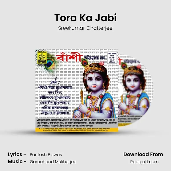 Tora Ka Jabi - Sreekumar Chatterjee album cover 